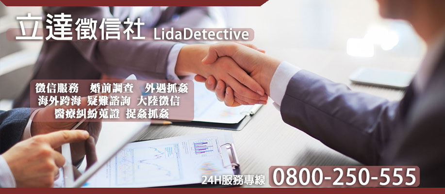 感情裂痕，您會讓它愈來愈大嗎?立達徵信社婚外情蒐證